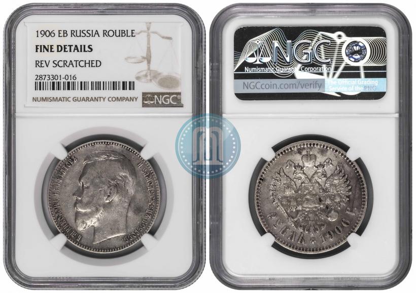 Picture 1 rouble 1906 year (ЭБ) 