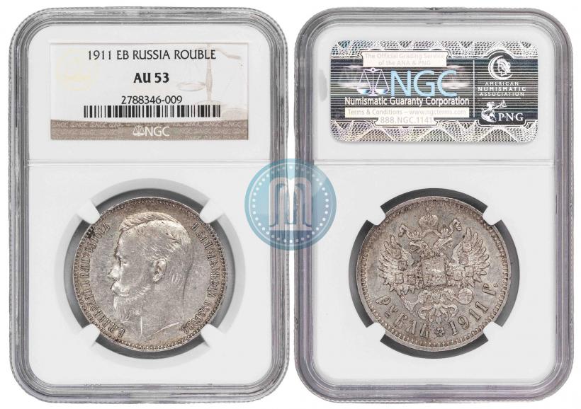 Picture 1 rouble 1911 year (ЭБ) 