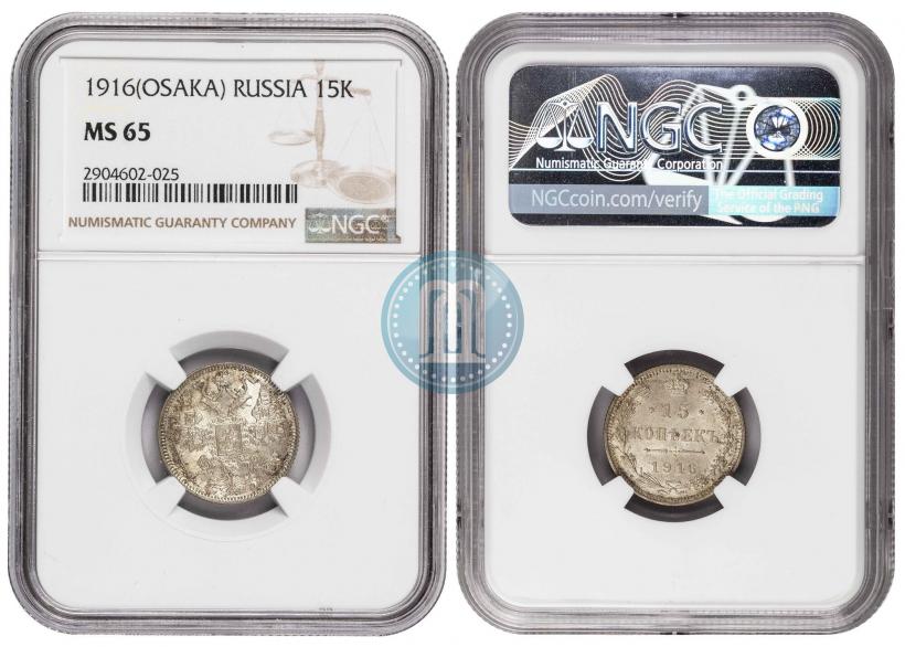 Picture 15 kopecks 1916 year  
