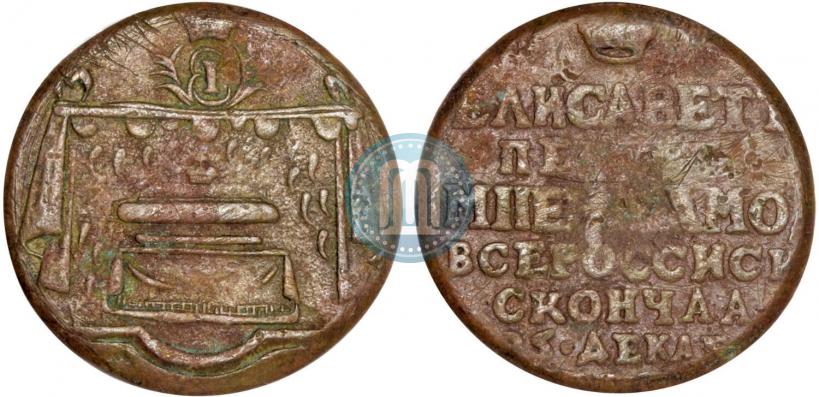 Фото Жетон 1761 года  "В память кончины Императрицы Елизаветы"