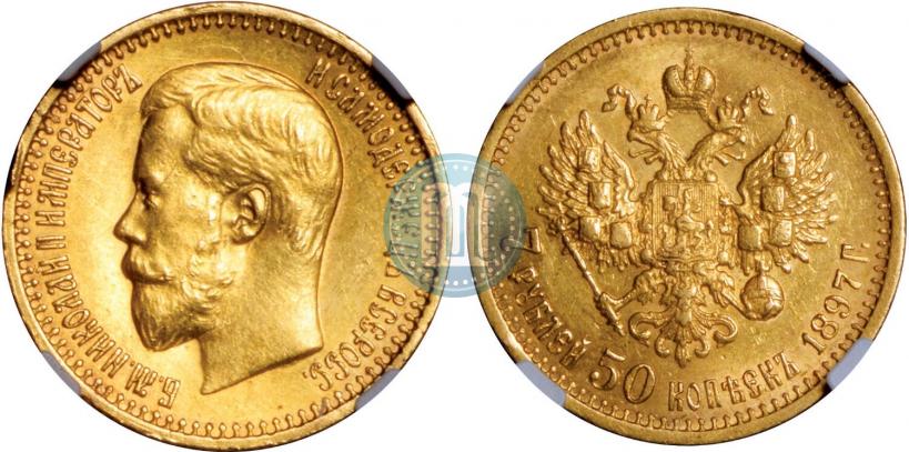 Фото 7,5 рублей 1897 года (АГ) 