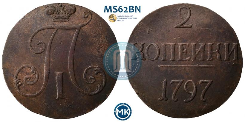 Picture 2 kopecks 1797 year  