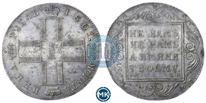 Фото 1 рубль 1801 года СМ-АИ 