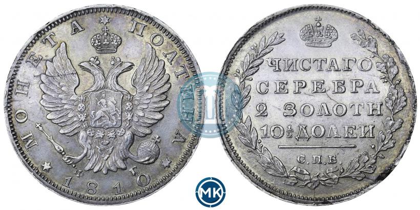 Фото Полтина 1810 года СПБ-ФГ 