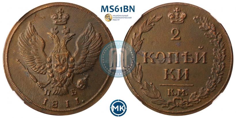 Фото 2 копейки 1811 года КМ-ПБ 