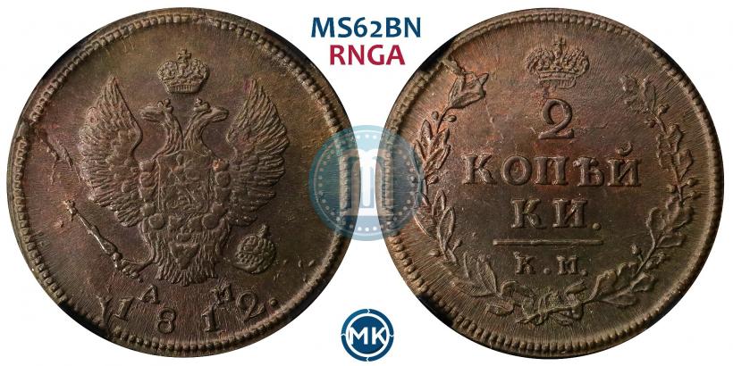 Picture 2 kopecks 1812 year КМ-АМ 