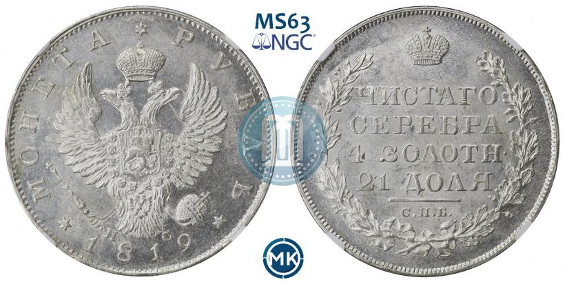 Фото 1 рубль 1819 года СПБ-ПС 
