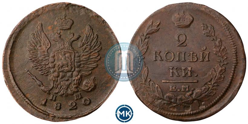 Фото 2 копейки 1820 года ЕМ-НМ 
