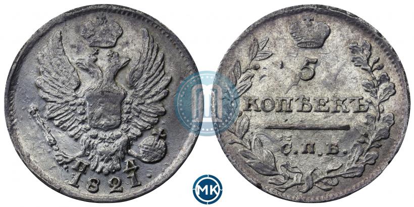 Фото 5 копеек 1821 года СПБ-ПД 