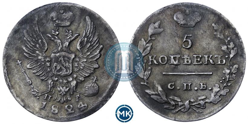 Фото 5 копеек 1824 года СПБ-ПД 