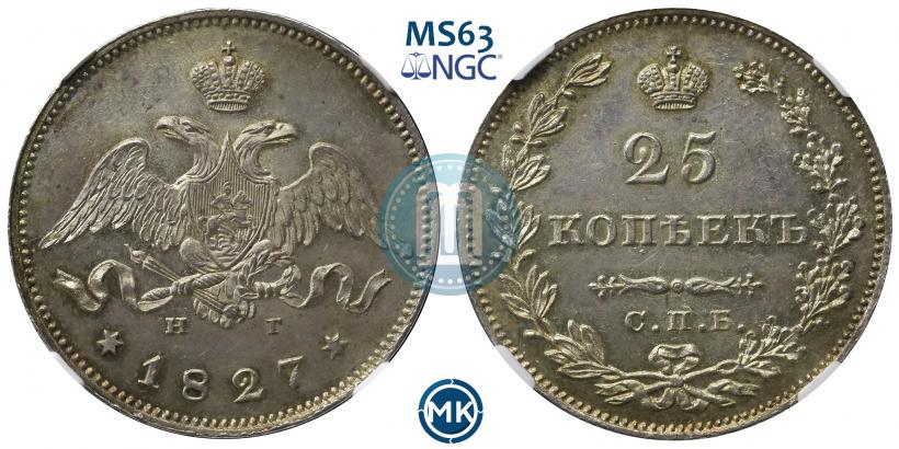 Фото 25 копеек 1827 года СПБ-НГ 