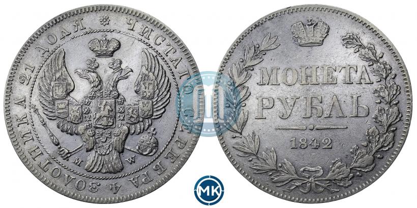 Фото 1 рубль 1842 года MW 