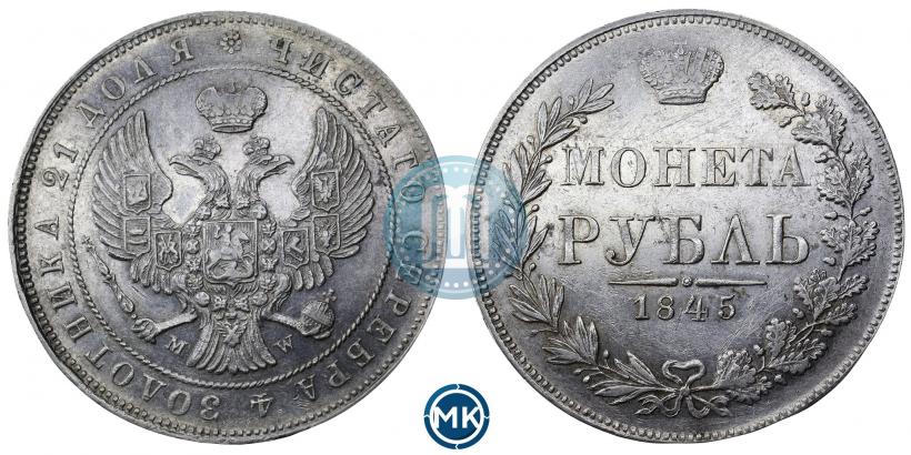 Picture 1 rouble 1845 year MW 