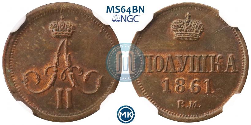 Фото Полушка 1861 года ВМ 