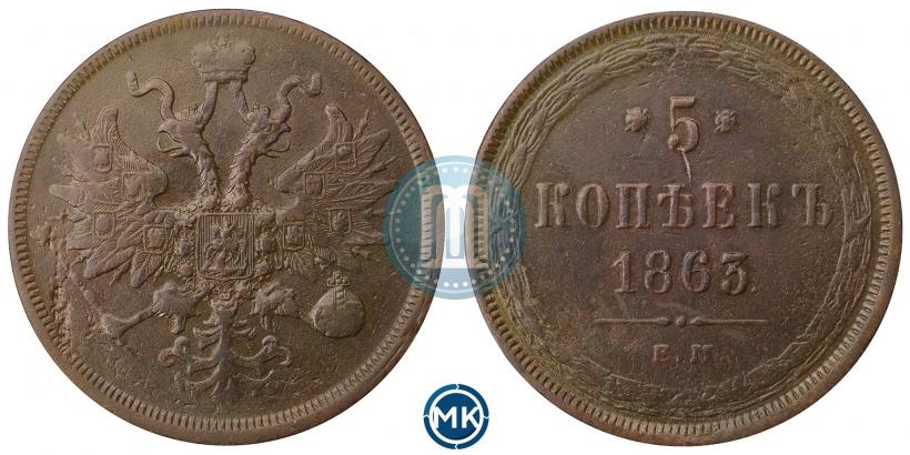 Picture 5 kopecks 1863 year ЕМ 