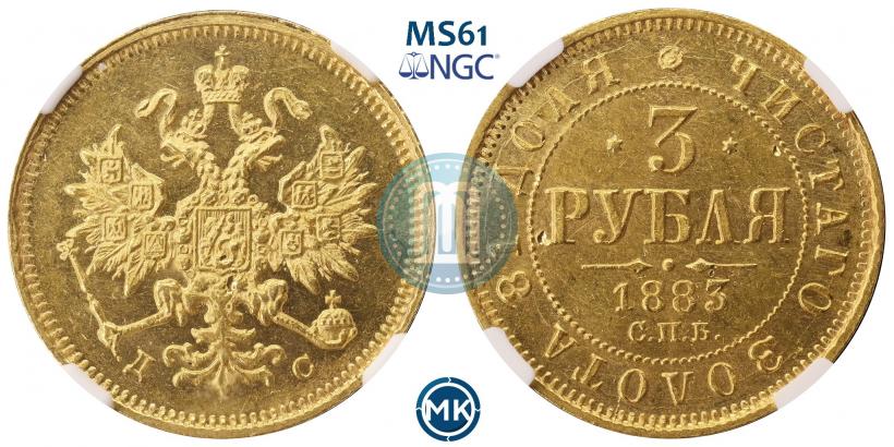 Picture 3 roubles 1883 year СПБ-ДС 