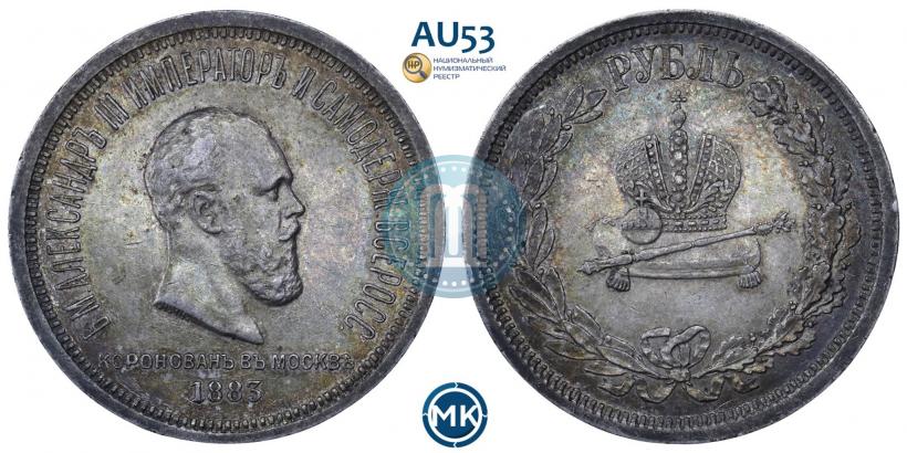 Picture 1 rouble 1883 year ЛШ "On the Coronation of Emperor Alexander III"