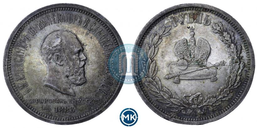 Фото 1 рубль 1883 года ЛШ "В память Коронации Императора Александра III"