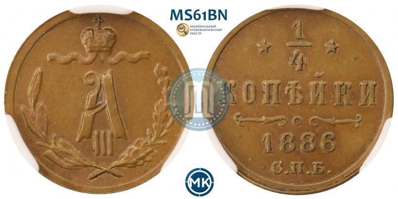 Picture 1/4 kopeck 1886 year СПБ 