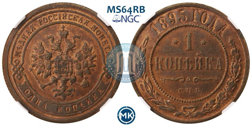 Фото 1 копейка 1895 года СПБ 
