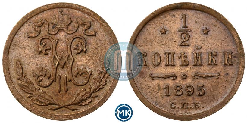 Фото 1/2 копейки 1895 года СПБ 