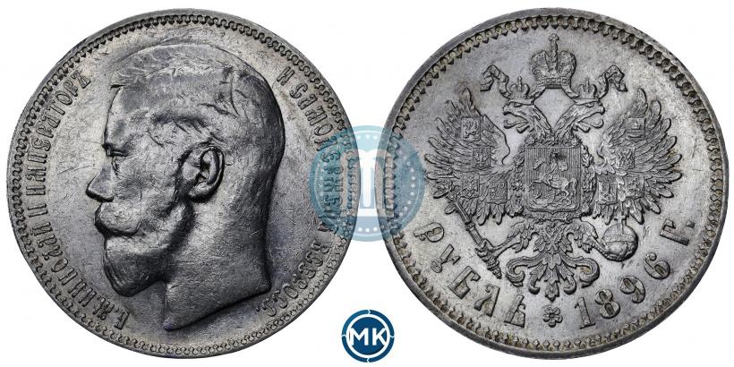 Фото 1 рубль 1896 года (*) 