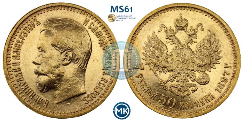 Picture 7,5 roubles 1897 year (АГ) 