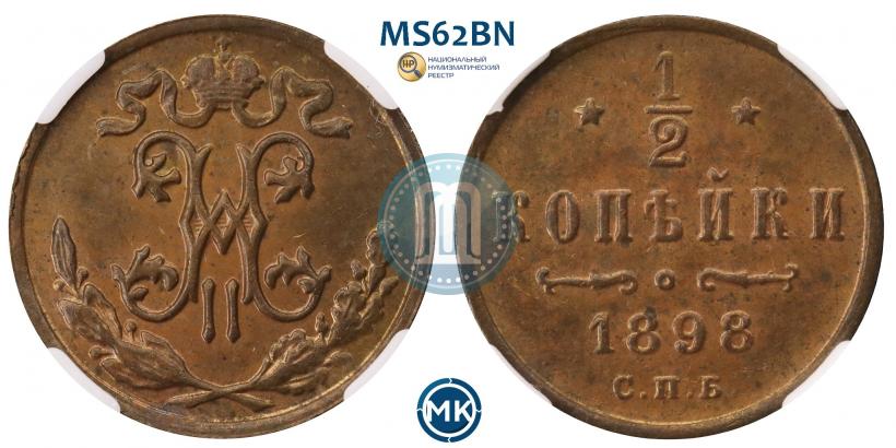 Picture 1/2 kopeck 1898 year СПБ 