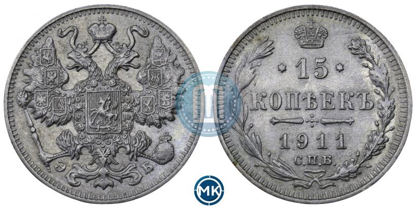 Picture 15 kopecks 1911 year СПБ-ЭБ 
