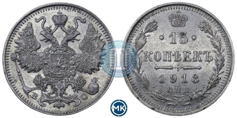 Picture 15 kopecks 1913 year СПБ-ВС 