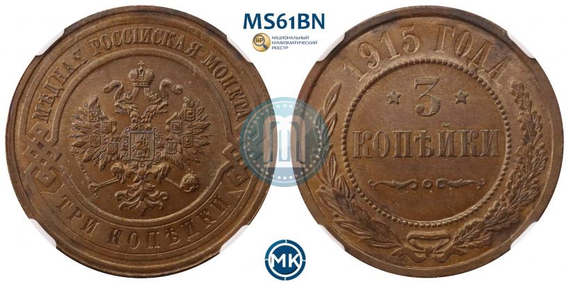 Picture 3 kopecks 1915 year  