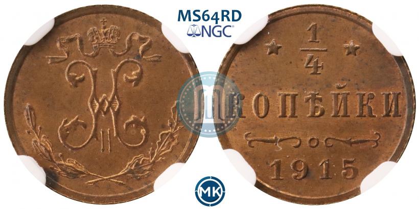 Фото 1/4 копейки 1915 года  