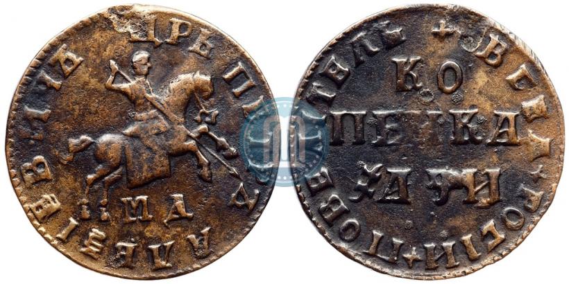 Фото 1 копейка 1708 года МД 