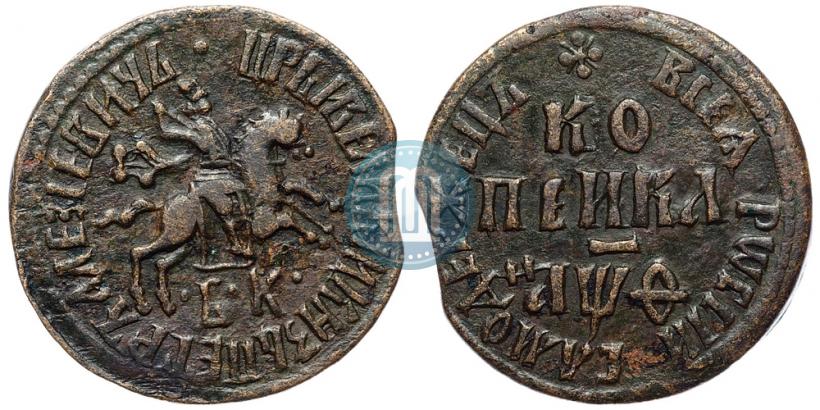 Picture 1 kopeck 1709 year БК 