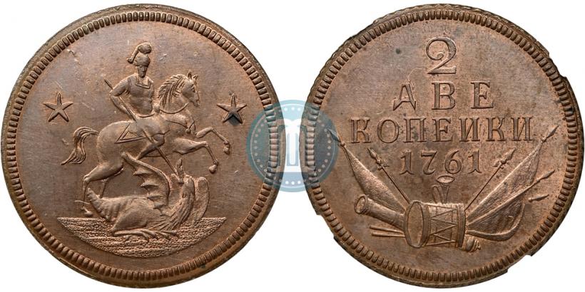 Фото 2 копейки 1761 года  "Пробные"