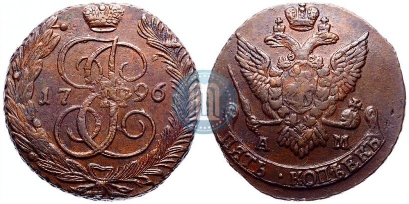Фото 5 копеек 1796 года АМ 
