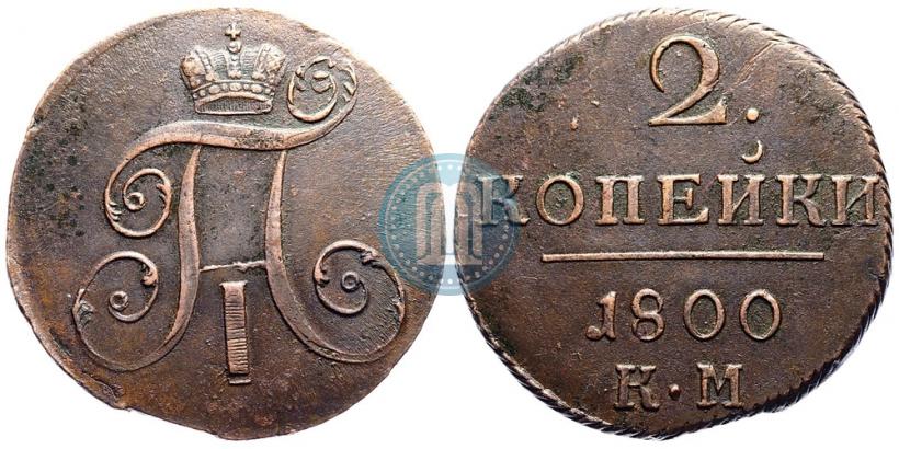 Picture 2 kopecks 1800 year КМ 