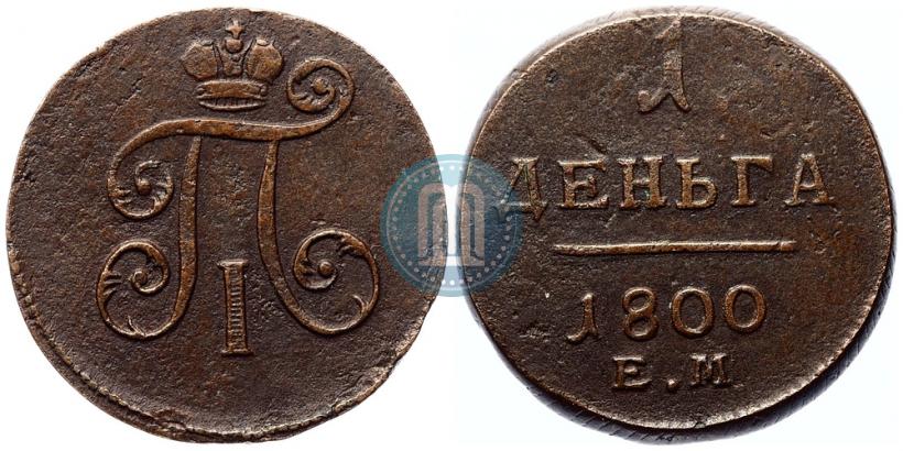 Фото Деньга 1800 года ЕМ 