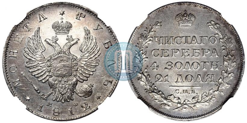 Picture 1 rouble 1812 year СПБ-МФ 