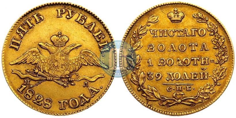 Фото 5 рублей 1828 года СПБ-ПД 