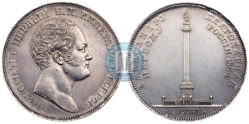 Picture 1 rouble 1834 year GUBE F. "In memory of unveiling of the Alexander column"
