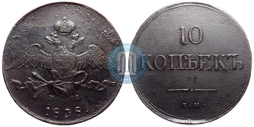 Picture 10 kopecks 1838 year ЕМ-НА 