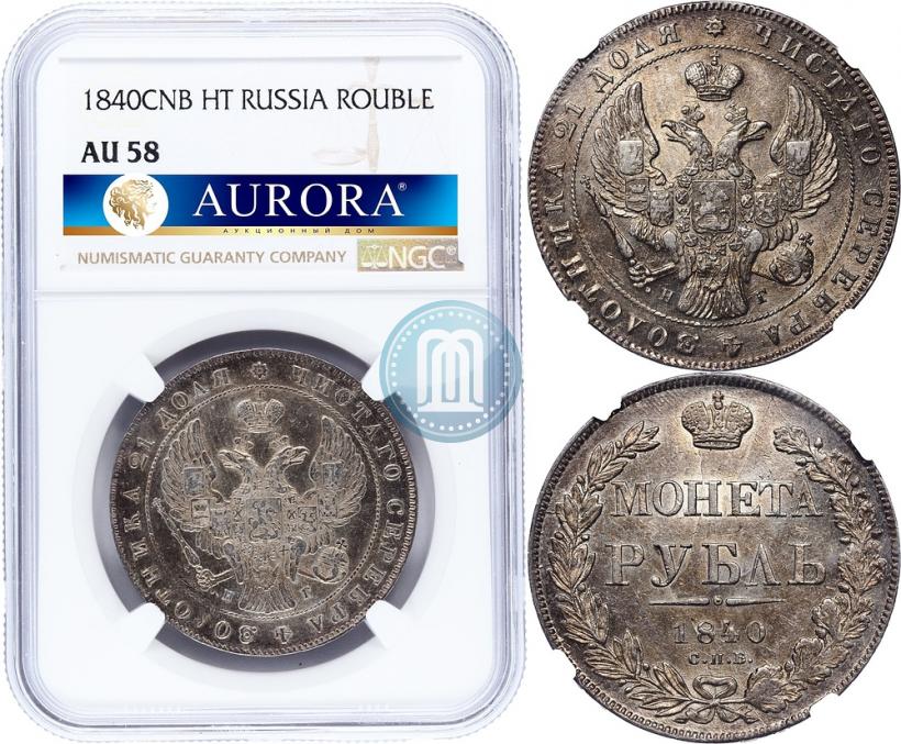 Picture 1 rouble 1840 year СПБ-НГ 