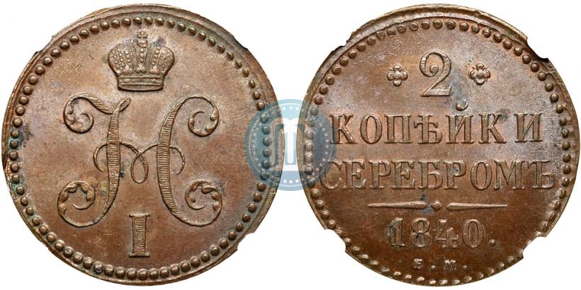 Picture 2 kopecks 1840 year ЕМ 