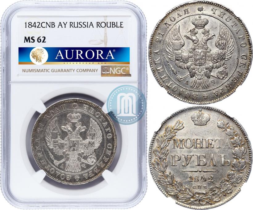 Picture 1 rouble 1842 year СПБ-АЧ 