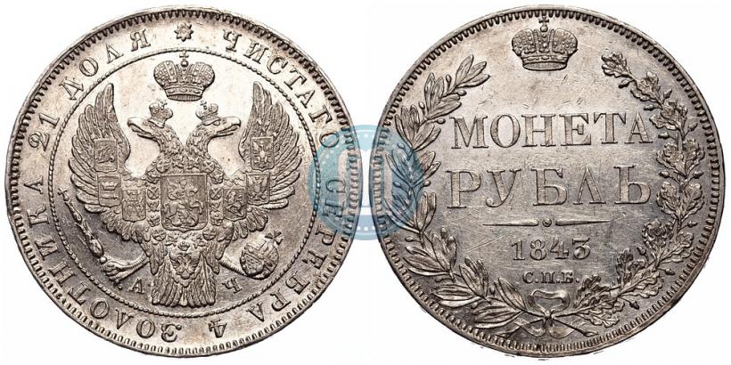 Picture 1 rouble 1843 year СПБ-АЧ 