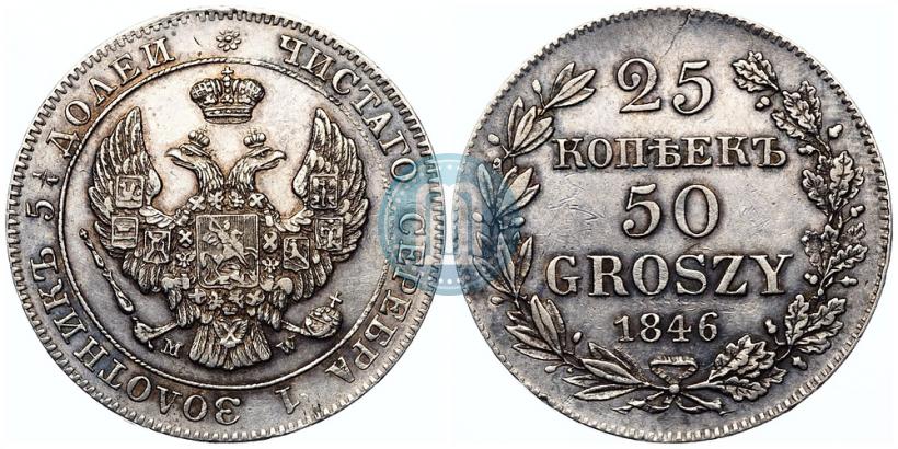 Фото 25 копеек - 50 грошей 1846 года MW 