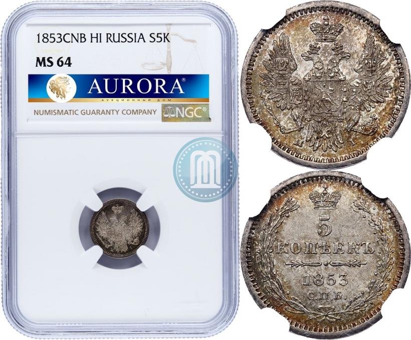 Фото 5 копеек 1853 года СПБ-HI 