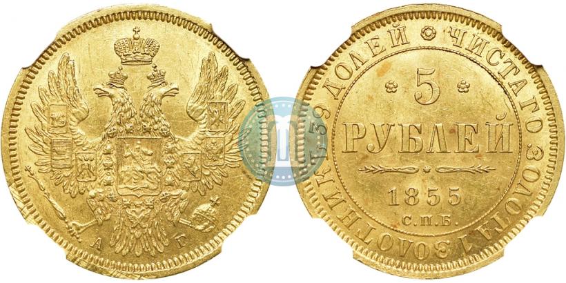 Picture 5 roubles 1846 year СПБ-АГ 