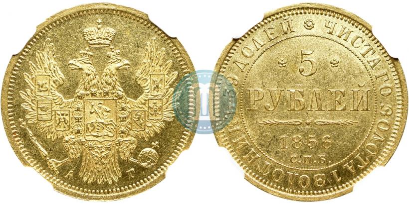 Picture 5 roubles 1847 year СПБ-АГ 